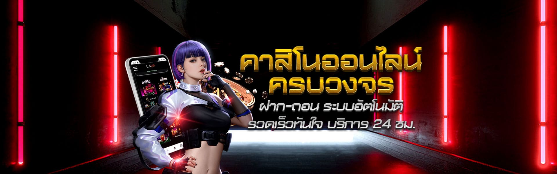 LAVA79 สุดยอด เว็บไซต์ ที่เปิดบริการ เกมบาคาร่า ออนไลน์ ที่ดีที่สุด แห่งเดียวในประเทศไทย พร้อมให้สมาชิกได้ ดาวน์โหลดไว้ เล่นบนมือถือได้แล้ววันนี้ กับ สล็อตลาวา