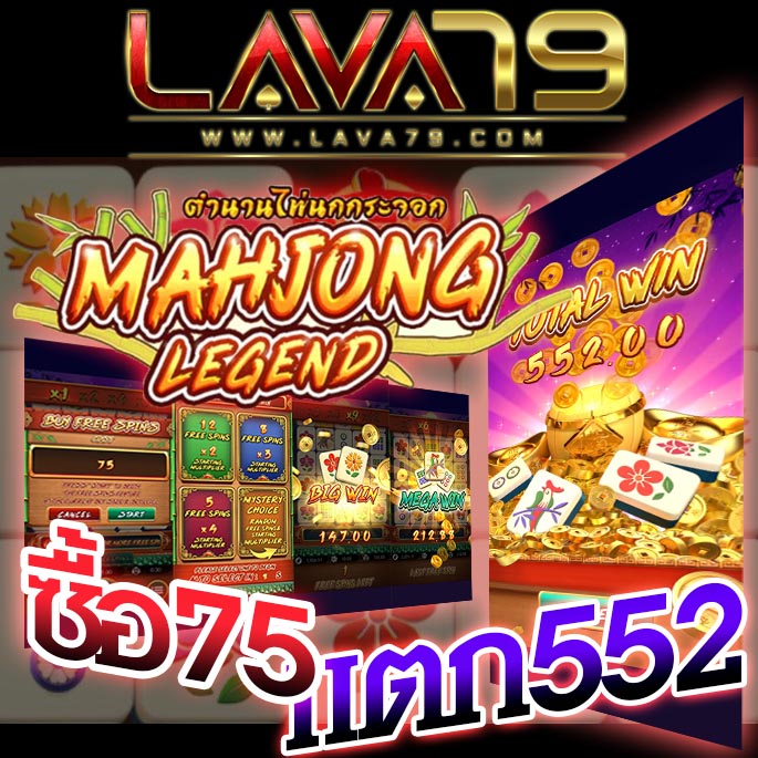 Mahjong legend AMB slot lava79
