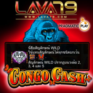Congo Cash lava79 สล็อตเว็บตรง