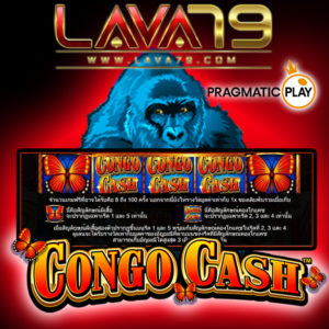 สล็อตเว็บตรง Congo Cash lava79