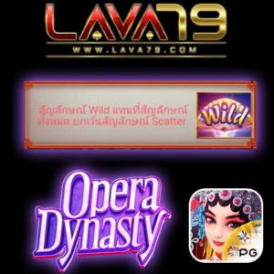 Opera Dynasty png