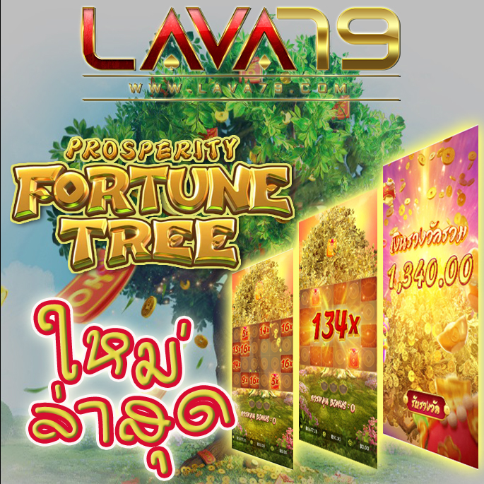 Prosperity Fortune Tree lava79 เว็บสล็อต