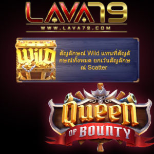 wild Queen of bounty pgslot lava79