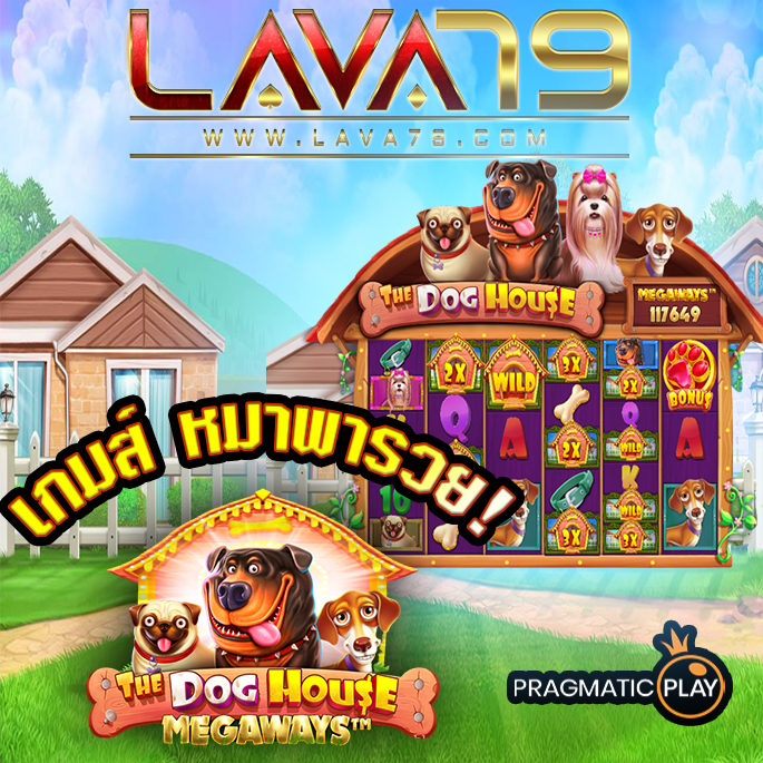 the dog house megaways lava79
